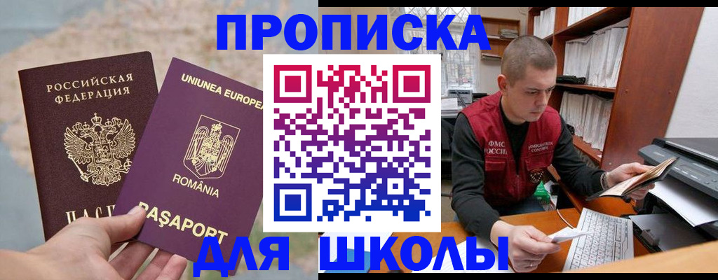 прописка 2025 в Унече