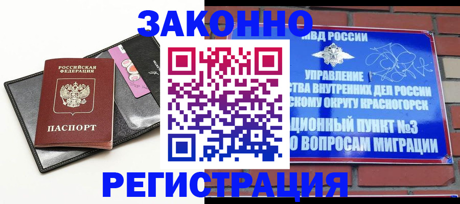 временная регистрация для школы в Унече