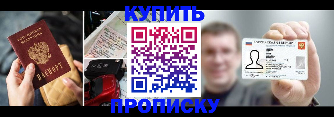 временная регистрация для школы в Унече