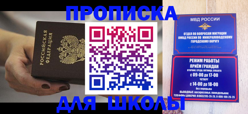 прописка законно в Унече