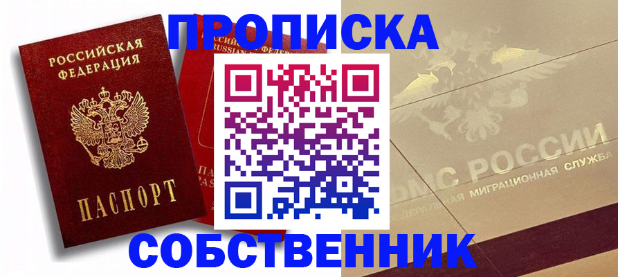 прописка для работы в Унече